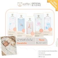 ราคา Sofflin ผ้าห่อตัวมัสลินใยไผ่ 47x47 นิ้ว (แพ็ค 1ชิ้น) Petal Dance (12502434)