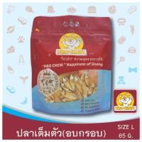 ราคา PRO CHEW 100% Fish 20-65 g ปลาเต็มตัวอบกรอบ 20-65 กรัม ปลาแท้ 100 % (ไม่เติมแป้งและเกลือ) สำหรับหมาและแมว L (12496707)