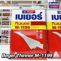 ราคา Beger M-1199 ทินเนอร์เกรดพิเศษ สำหรับงานไม้ เบเยอร์ ทินเนอร์ เอ็ม-1199 ขนาด 1/4 แกลลอน 1 แกลลอน (12510355)