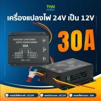 ราคา THAI WATER ตัวแปลงไฟ 24v เป็น 12v DC-DC Converter วงจรแปลงไฟ โมดูลแปลงไฟ Step-up/step-down Converter 12-ELE-026-BK (12517097)