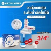 ราคา THAI WATER ลูกลอย วาล์วลูกลอย ลูกลอยควบคุมน้ำอัตโนมัติ วาล์วควบคุมระดับน้ำอัตโนมัติ ขนาด 1/2" 3/4" และ 1" (ยี่ห้อ HUTO) 11-huto-02-005 (12516645)