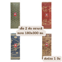 ราคา Five Star เสื่อปิคนิค เสื่อพับ เสื่อพลาสติก 2 และ 3 พับ ยาว 1.8-3 เมตร เกรดพรีเมียม ราคาส่ง คละสี 2 พับ ยาว 3 เมตร (12521190)