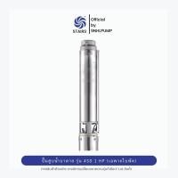 ราคา STAIRS รุ่น 4SD เน้นปริมาณน้ำ ปั๊มสูบน้ำบาดาล เฉพาะใบพัด 1 HP/แรงม้า | ใช้งานกับร่วมกับมอเตอร์แฟลงคลินได้ 10 ใบพัด (12521769)