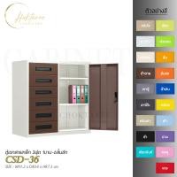 ราคา CHOKTAVEE FURNITURE ตู้เอกสารเหล็ก 3ฟุต 1บาน-6ลิ้นชัก รุ่น CSD-36 กทม น้ำตาล (12507069)