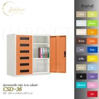 ราคา CHOKTAVEE FURNITURE ตู้เอกสารเหล็ก 3ฟุต 1บาน-6ลิ้นชัก รุ่น CSD-36 ส้มสด ต่างจังหวัด (12507088)