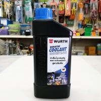 ราคา WURTH น้ำยาหม้อน้ำ น้ำยาหล่อเย็น กันสนิม ขนาด 1ลิตร น้ำยาสีเขียว และน้ำยาสีฟ้า แท้100% สีฟ้า 1ลิตร (12520904)