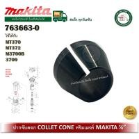 ราคา MAKITA 763663-0 ปากจับดอก 763663-0 Collet Cone ปากจับดอกราวเตอร์ ปากจับดอกทริมเมอร์ ของแท้ MT370 MT372 M3700B 3709 (12522838)