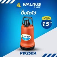 ราคา WALRUS PUMP ปั๊มไดโว่ รุ่น PW250A ดูดน้ำสะอาด ท่อ1.5นิ้ว กำลัง250w ส่งสูง9เมตร ซับเมิส submerse วอรัส ปั๊มจุ่ม (12533891)