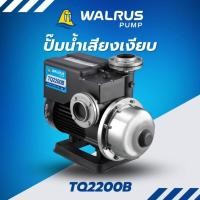 ราคา WALRUS PUMP ปั๊มน้ำอิเล็กทรอนิกส์ รุ่น TQ2200B น้ำแรง เสียงเงียบ ท่อ2นิ้ว กำลัง3hpต้านเชื้อแบคทีเรีย (12533894)