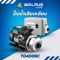 ราคา WALRUS PUMP ปั๊มน้ำอิเล็กทรอนิกส์ รุ่น TQ400BC น้ำแรง เสียงเงียบ ท่อ1นิ้ว กำลัง370W มีฝาครอบ (12533908)