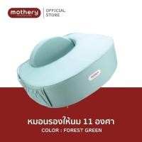 ราคา Mothery หมอนรองให้นมเกาหลี Mothery for mother baby ที่ช่วยลดอาการปวดข้อมือ เอียง 11 องศา หมอน Green (12526093)