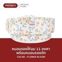 ราคา Mothery หมอนรองให้นมเกาหลี Mothery for mother baby ที่ช่วยลดอาการปวดข้อมือ เอียง 11 องศา Setหมอน+รองตักดอกไม้ (12526102)
