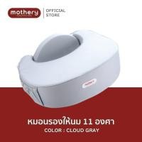ราคา Mothery หมอนรองให้นมเกาหลี Mothery for mother baby ที่ช่วยลดอาการปวดข้อมือ เอียง 11 องศา หมอน Grey (12526103)