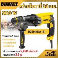 ราคา DEWALT สว่านโรตารี่ รุ่น D25144KA-B1 900 วัตต์ ขนาด 28 มม. (12526507)