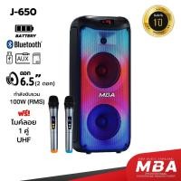 ราคา WEMICGLOBALSOUND ลำโพงบลูทูธ รุ่น J-650 กำลังขับ 100W ลำโพงพกพา มีไฟแถมไมค์ลอยคู่ ลำโพงไร้สาย ดอกลำโพง65นิ้ว2ดอก normal (12531536)