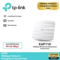 ราคา TP-Link EAP110 Access Point สำหรับองค์กร 300Mbps Wireless N Ceiling Mount Access Point normal (12523107)