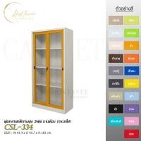 ราคา CHOKTAVEE FURNITURE ตู้เอกสารเหล็กทรงสูง 3ฟุต บานเลื่อน (กระจกใส) รุ่น CSL-334 ส้ม ต่างจังหวัด (12523570)