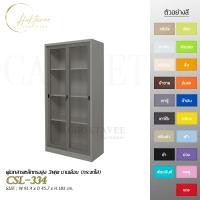 ราคา CHOKTAVEE FURNITURE ตู้เอกสารเหล็กทรงสูง 3ฟุต บานเลื่อน (กระจกใส) รุ่น CSL-334 เทาเข้ม ต่างจังหวัด (12523588)