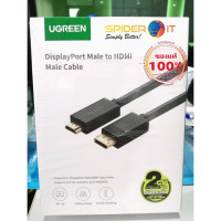 ราคา UGREEN 10239 DisplayPort male to HDMI male Cable 1.5m รับประกัน 2 ปี ของแท้ 100% (12528333)