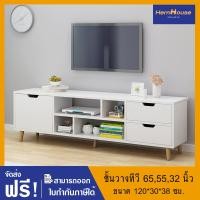 ราคา hernhouse ชั้นวางทีวี ขนาด 120*30*38 สามารถวางทีวีขนาด 65,55,32นิ้ว ทำจากไม้เนื้อแข็ง สไตล์นอร์ดิก รองรับน้ำหนักได้ 500 kg. (12530758)