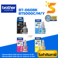 ราคา Brother หมึกเติม แท้ BT-D60BK + BT-5000 C /M /Y สีดำ สีฟ้า สีชมพู สีเหลือง BT-D60BK+5000C/M/Y (12536973)