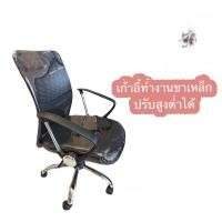 ราคา Pathanasilp เก้าอี้ทำงานขาเหล็กมีล้อปรับสูงต่ำได้ (12537012)