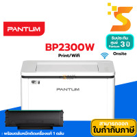 ราคา PANTUM BP2300W มาแทน P2500W (ขาว-ดำ) เครื่องปริ้นเตอร์เลเซอร์ ปริ้นผ่านมือถือรับประกัน 3 ปี Onsite (12537035)