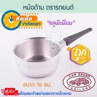 ราคา ตรารถยนต์ หม้อด้าม 16ซม. หม้อโจ๊ก หม้อต้มโจ๊ก หม้อต้มมาม่า หม้อทำยำ หม้อทำสุกี้ หม้อด้ามอลูมิเนียม หม้อ Aluware AW330 (12537033)