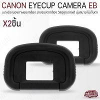 ราคา Qlight - ยางรองตา Canon ยาง ตากล้อง Eyecup EF EB EG ยางรองตากล้อง กล้อง Canon Camera EOS 760D 750D 700D 600D 550D 200D EB (12537095)