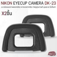 ราคา Qlight - ยางรองตา Nikon ยาง ตากล้อง Eyecup DK-21 DK-19 DK-20 DK-23 DK-24 DK-25 กล้อง Camera D7000 D600 D80 D90 DK-23 (12537183)