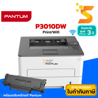 ราคา PANTUM เครื่องปริ้นเตอร์ เลเซอร์ P3010DW รองรับ USB/LAN/WIFI/Duplex ตัวเครื่องรับประกัน 3 ปี (12537223)