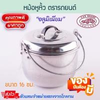 ราคา ตรารถยนต์ หม้อหูหิ้ว 16ซม. หม้อหูหิ้วอลูมิเนียม หม้ออวย หม้ออวยอลูมิเนียม อุปกรณ์เครื่องครัว หม้อมีหูจับ Aluware AW334 (12537439)