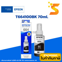 ราคา Epson หมึกเติมแท้ 664 ขนาด 70ml. T664100BKดำ/ T664200Cฟ้า/ T664300Mชมพู/ T664400Yเหลือง T664100BK (12537468)