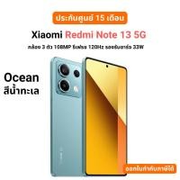 ราคา Bear Store Redmi Note 13 5G 8GB+256GB/12GB+512GB กล้อง 3 ตัว 108MP จอ120Hz Ocean / สีน้ำทะเล,8GB+256GB (12542320)