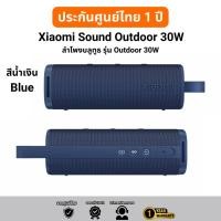 ราคา Bear Store Xiaomi ลำโพงบลูทูธ Sound Outdoor 30W กันน้ำ IP67 ใช้งานได้นาน 12 ชม. รับสายผ่านลำโพงได้ Blue / สีน้ำเงิน (12542325)