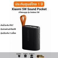 ราคา Bear Store ลำโพงบลูทูธ Xiaomi 5W Sound Pocket รับสายผ่านลำโพงได้ ใช้ได้นาน 10 ชม. กันน้ำระดับ IP67 Normal (12542332)