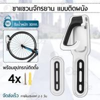 ราคา LYNX ขาแขวนจักรยานติดผนัง เหล็กแข็งแรง วางจักรยาน จักรยาน เสือภูเขา ฟิกเกียร์ ขาตั้งจักรยาน ช่องจอดจักรยาน Model03 (12542716)