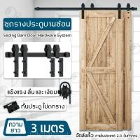 ราคา Orz - รางประตูบานเลื่อน ชุดรางเลื่อนประตูสไลด์ รางประตู 2 / 2.5 / 3 เมตร ลูกล้อ - Sliding Barn Door Floor Guide รางประตู 3 ม. (12542786)