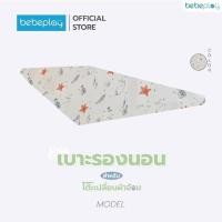 ราคา bebeplay โต๊ะเปลี่ยนผ้าอ้อม ชันใส่ผ้าอ้อม เบาะรอง (12518652)