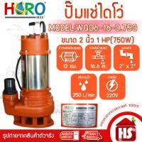 ราคา HERO ไดโว่ 2 นิ้ว ปั้มแช่ไดโว่ ปั้มน้ำ ปั๊ม รุ่น WQD6-16-0.75G (1HP)(750W) ส้ม WQD6-16-0.75G (12518776)