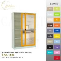 ราคา CHOKTAVEE FURNITURE ตู้เอกสารเหล็กทรงสูง 4ฟุต บานเลื่อน (กระจกใส) รุ่น CSL-434 ส้ม กทม (12524602)