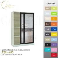 ราคา CHOKTAVEE FURNITURE ตู้เอกสารเหล็กทรงสูง 4ฟุต บานเลื่อน (กระจกใส) รุ่น CSL-434 กทม ดำ (12524594)