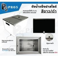 ราคา Pro5 ถังน้ำแข็งสแตนเลสฝาสไลด์ ถังน้ำแข็ง ความจุ 25-105 ลิตร ถังน้ำแข็ง ถังน้ำแข็งฝาสไลด์ Ice Bin 40 ลิตร,ดำ (12524799)