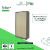 ราคา Workscape ตู้เหล็กสูงบานเลื่อนทึบ รุ่น ZDO-1886 ตู้เหล็กใส่เอกสาร สีครีมและสีเทาสลับ สีเทาสลับ (12502016)