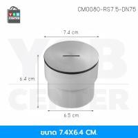 ราคา Homy ฝาท่อ บ่อเกรอะ ปิดท่อส้วม สแตนเลส 304 กันกลิ่น กันแมลง ทรงกลม สีเงิน 75mm (12502142)