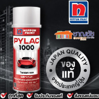 ราคา NIPPON PAINT PYLAC 1000 สีสเปรย์ สีสเปรย์ ไพแลค ยี่ห้อ NIPPON H-1 แดงบรอนซ์ (12505868)