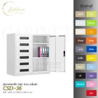 ราคา CHOKTAVEE FURNITURE ตู้เอกสารเหล็ก 3ฟุต 1บาน-6ลิ้นชัก รุ่น CSD-36 ขาวจั๊ว ต่างจังหวัด (12507066)