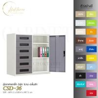 ราคา CHOKTAVEE FURNITURE ตู้เอกสารเหล็ก 3ฟุต 1บาน-6ลิ้นชัก รุ่น CSD-36 ต่างจังหวัด เทาตู้ (12507072)