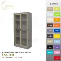 ราคา CHOKTAVEE FURNITURE ตู้เอกสารเหล็กทรงสูง 3ฟุต บานเลื่อน (กระจกใส) รุ่น CSL-334 เทาทูโทน ต่างจังหวัด (12523586)
