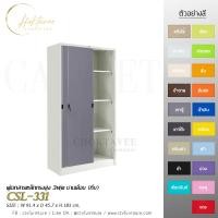 ราคา CHOKTAVEE FURNITURE ตู้เอกสารเหล็กทรงสูง 3ฟุต บานเลื่อน (ทึบ) รุ่น CSL-331 กทม เทาตู้ (12523597)